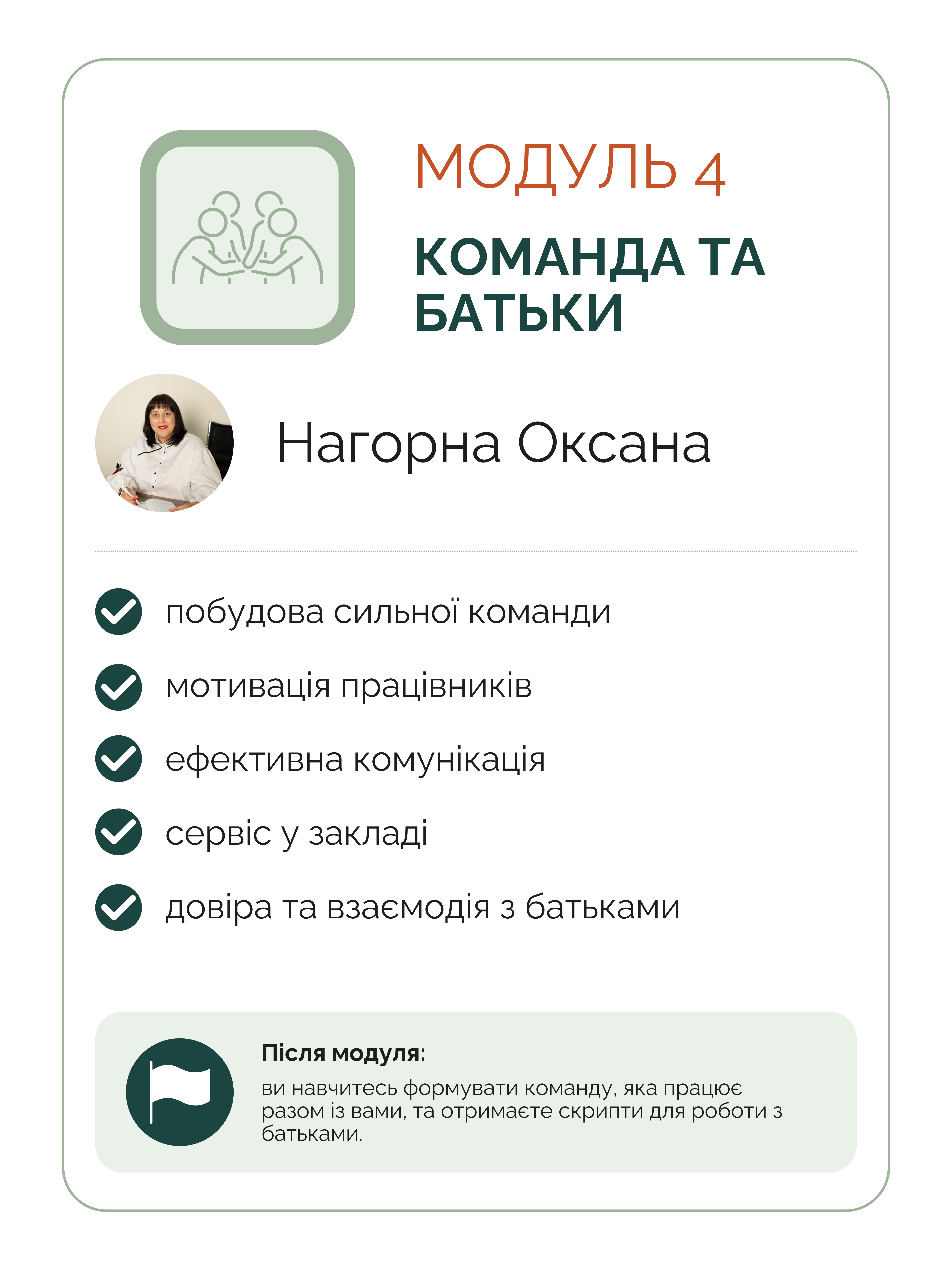 модуль4 елеменртє